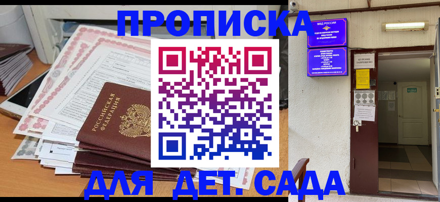 временная регистрация для школы в Тамбовской области